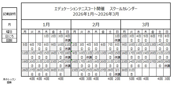 スクールカレンダー202601-202603