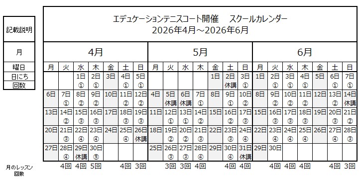 スクールカレンダー202601-202603