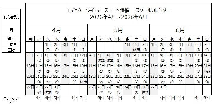 スクールカレンダー202604-202606