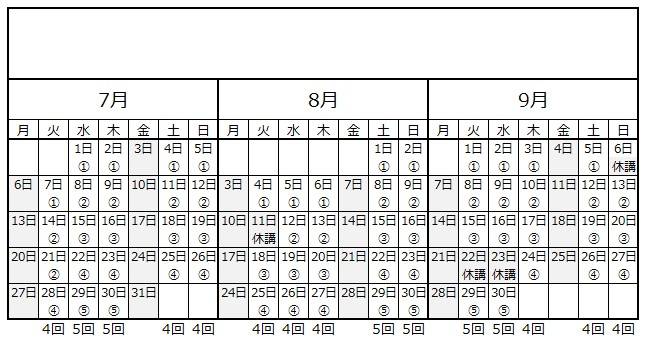 スクールカレンダー202607-202609